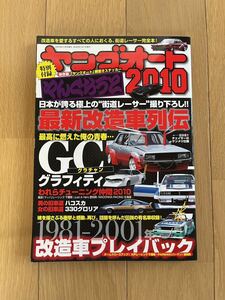 ☆ヤングオート☆2010☆旧車☆改造車☆GC☆美品☆