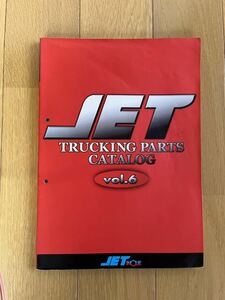 ☆JET INOUE☆TRUCKING PARTS CATALOG☆vol.6☆2003☆トラック☆美品☆194ページ☆