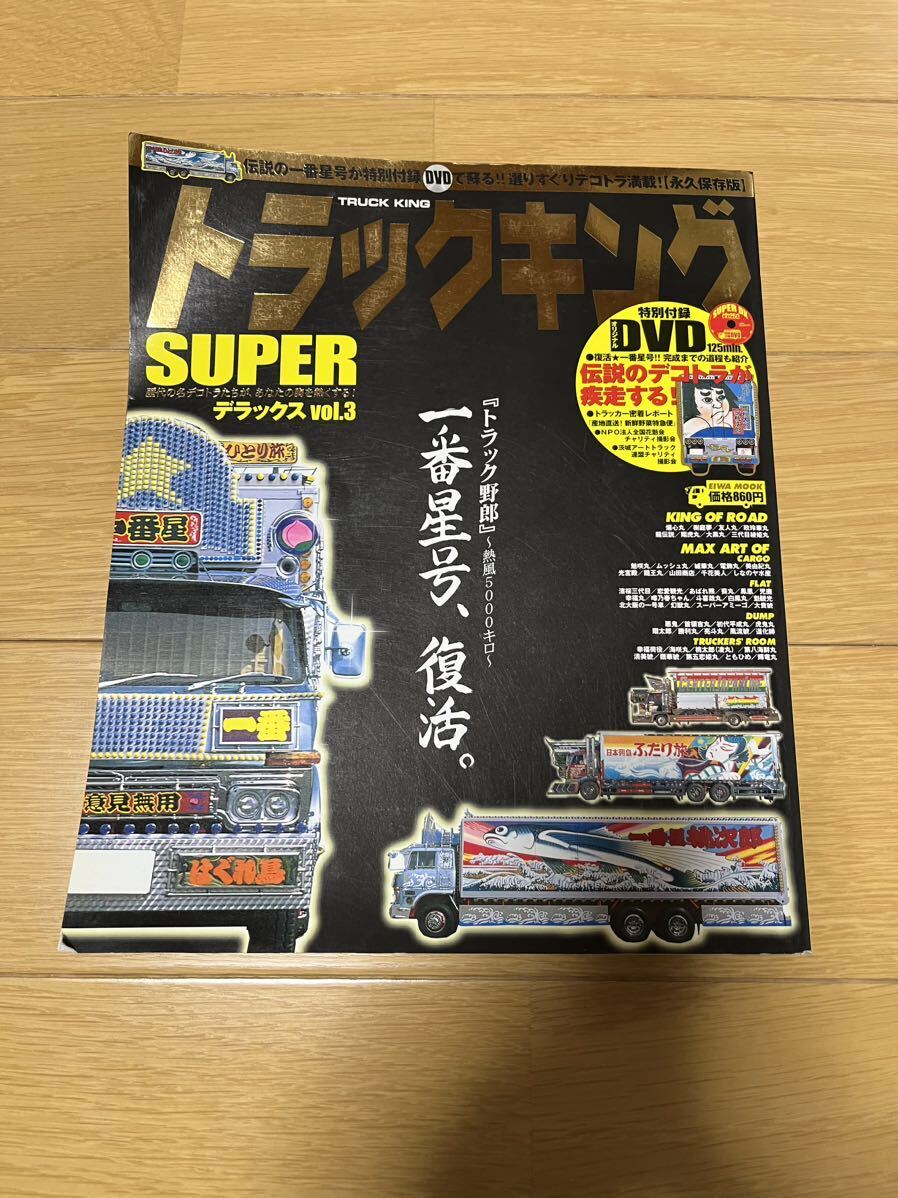 2025年最新】Yahoo!オークション -トラックキング(本、雑誌)の