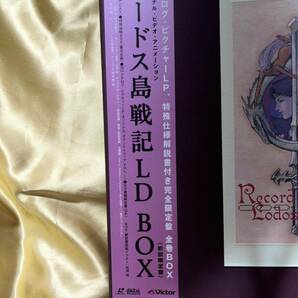 極上美品！完全限定版★帯付き ロードス島戦記 LD BOX / 角川書店 ディードリットの画像10