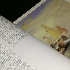 【図録/画集】「ターナー展 マンチェスター市美術館所蔵」昭和60年 主催：読売新聞社/油彩/水彩/版画/光の魔術/貴重資料/希少図録の画像4