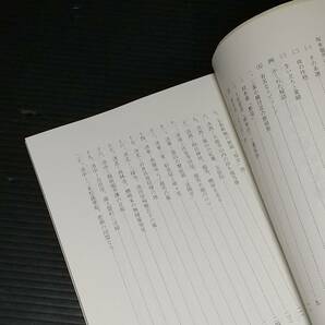 【日本史/希少資料】「坂本龍馬の京の足跡 / 高瀬川の変遷」1990年 京を語る会刊 田中泰彦編/希少書籍/絶版/貴重資料の画像2