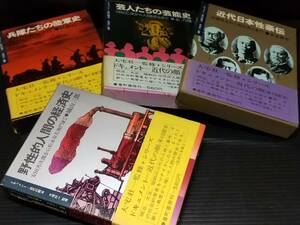 【大宅壮一監修】城山三郎、永六輔他「ドキュメント 近代の顔 既刊4冊セット」昭和44年 函付 番町書房刊/希少書籍/絶版/貴重資料