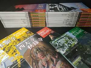 【小学館ウイークリーブック】「週刊 古寺をゆく 全50巻＋別巻10巻の全60巻セット」2001年～2002年 /土門拳/入江泰吉/巡礼名刹仏像仏教美術