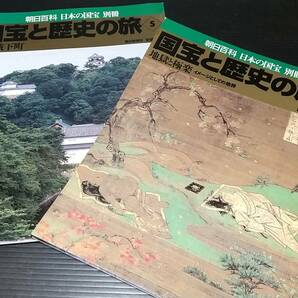 【朝日百科】日本の国宝 別冊「国宝と歴史の旅 全12巻」1999年～2001年 朝日新聞社刊 定価11,760円分/佛教/仏像/仏教美術/伽藍の画像6