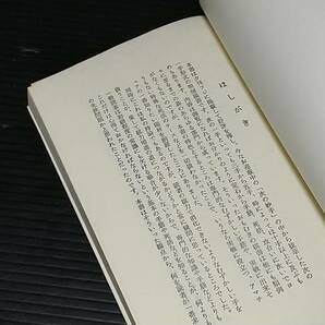 【囲碁】前田陳爾「次の妙手」昭和49年 日本棋院刊 ゴ・スーパーブックス/希少書籍/絶版/貴重資料の画像4