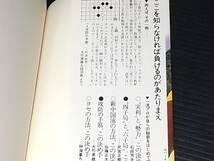 【囲碁】田村竜騎兵他「碁きちにささげる本 正・続」2冊セット 昭和52年～53年 初版　青春出版社刊 プレイブックス/希少書籍/絶版/貴重資料_画像3