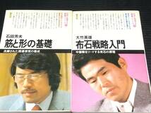 【初段に挑戦する囲碁シリーズ】11巻セット 昭和55～57年　創元社刊 影山利郎/梶原武雄/加藤正夫/石田芳夫/大竹英雄/希少書籍/絶版貴重資料_画像6