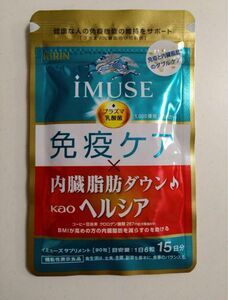 免疫ケア 内蔵脂肪ダウンヘルシア　免疫ケアヘルシア　 iMUSE 15日分　2袋