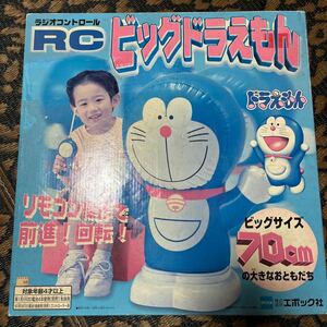 当時物　激レア　ラジオコントロール　RC ビック　ドラえもん