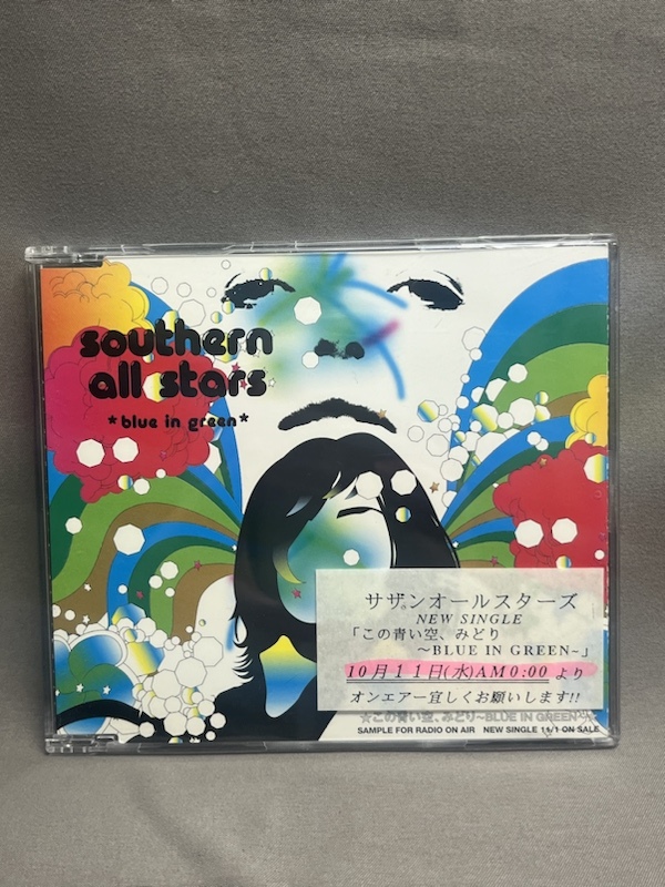 サザンオールスターズ / 限定レコード 「この青い空、みどり
