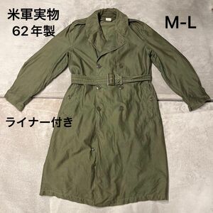 米軍実物62年製 U.S.ARMY オーバーコート　ライナー付き　 MEDIＵＭ-LONG