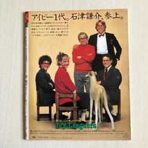 雑誌　ファッション誌　オリーブOLIVE 昭和レトロ当時物ティーン雑誌 Olive マガジンハウス 1983年10月18日号_画像2