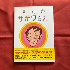 パリ人肉事件 佐川一政 著 まんが サガワさん おまけリーフレット付き