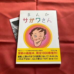 パリ人肉事件 佐川一政 著 まんが サガワさん おまけリーフレット付きの画像4