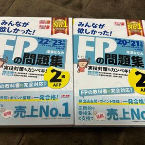 FPの問題集 みんなが欲しかった TAC出版 問題集 2級