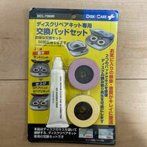 ディスクリペアキット専用　交換パッドセット　DCL-7089 中古未使用品_画像1