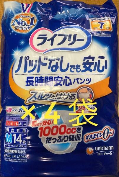 ライフリー パットなしでも安心長時間安心パンツ 4袋