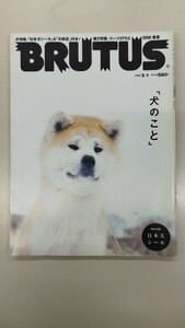 【BRUTUS No634 2008年 】犬のこと 日本犬 ドッグ 秋田犬 甲斐犬 柴犬 四国犬 プードル ダックス シール付き ブルータス