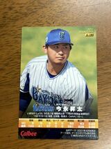 【レア】カルビー プロ野球チップス 今永昇太 2021スターカード サイン箔プリント入り_画像2