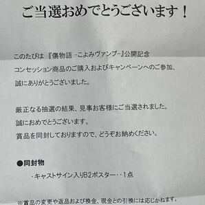 映画 傷物語 こよみヴァンプ キャスト サイン B2 ポスター 神谷浩史 阿良々木暦 坂本真綾 キスショット 直筆 当選品 アニメ 化物語シリーズの画像2