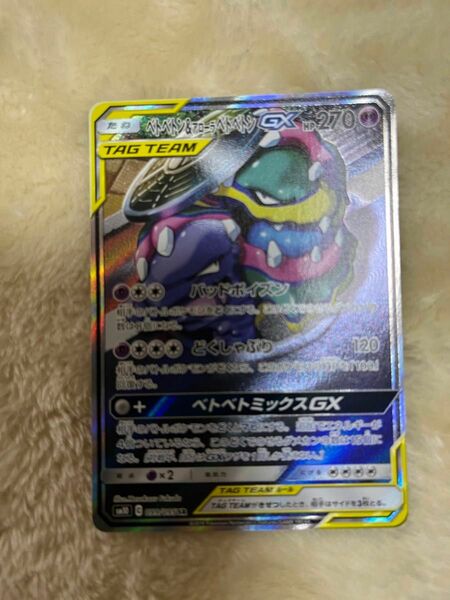 プレイ用　ベトべドン&アローラベトべドンGX SR ポケモンカード