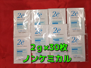 【お試し品】2ｅドゥーエ 日焼け止め ノンケミカル SPF45 PA++++ 2ｇ×30枚