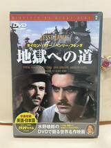 【地獄への道】洋画DVD《映画DVD》（DVDソフト）送料全国一律180円《激安！！》_画像1
