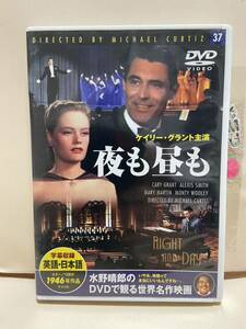 【夜も昼も】洋画DVD《映画DVD》（DVDソフト）送料全国一律180円《激安！！》