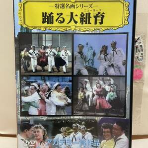 【踊る大紐育】洋画DVD《映画DVD》（DVDソフト）送料全国一律180円《激安！！》の画像1