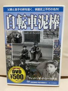 【自転車泥棒】洋画DVD《映画DVD》（DVDソフト）送料全国一律180円《激安！！》