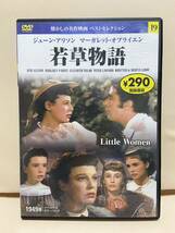 【若草物語】洋画DVD《映画DVD》（DVDソフト）送料全国一律180円《激安！！》_画像1