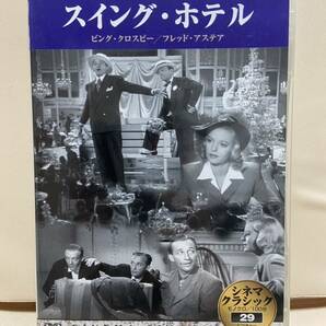 【スイング・ホテル】洋画DVD《映画DVD》（DVDソフト）送料全国一律180円《激安！！》の画像1