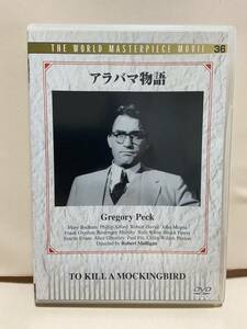 【アラバマ物語】洋画DVD《映画DVD》（DVDソフト）送料全国一律180円《激安！！》