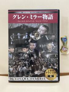 【グレン・ミラー物語】洋画DVD《映画DVD》（DVDソフト）送料全国一律180円《激安！！》