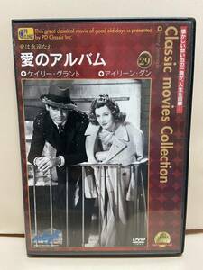 【愛のアルバム】洋画DVD《映画DVD》（DVDソフト）送料全国一律180円《激安！！》