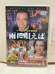 【雨に唄えば】洋画DVD《映画DVD》（DVDソフト）送料全国一律180円《激安！！》