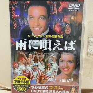 【雨に唄えば】洋画DVD《映画DVD》（DVDソフト）送料全国一律180円《激安！！》の画像1