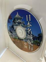 【日本名城紀行（中国）】（DVDソフト）送料全国一律180円《激安！！》_画像3