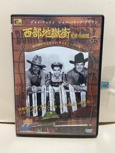 【西部地獄街】洋画DVD《映画DVD》（DVDソフト）送料全国一律180円《激安！！》