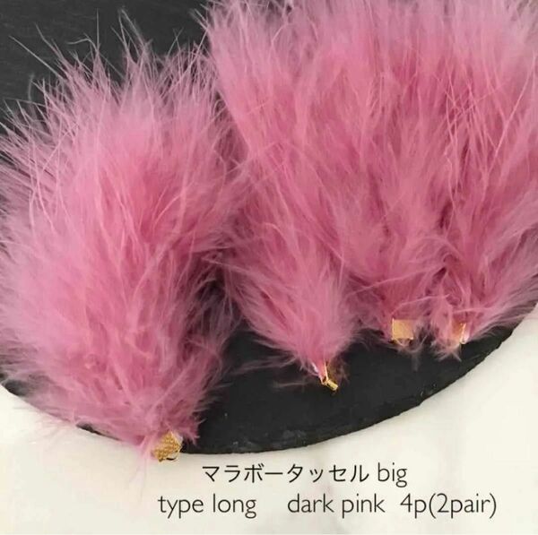 マラボータッセル　big type long 4個　dark pink