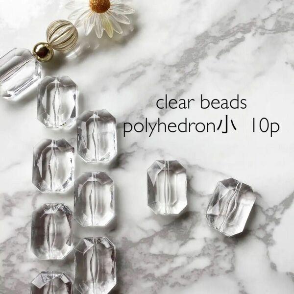 clear beads polyhdron 小