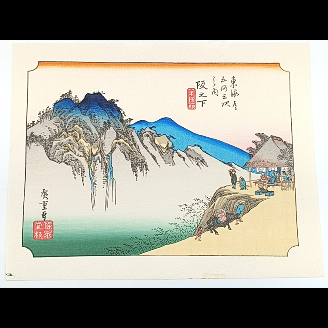 Reproduction [Reprint] Mini Print Ando Hiroshige Fifty-three Stations of the Tokaido: Sakanoshita ☆Free Shipping☆, Painting, Ukiyo-e, Prints, Paintings of famous places