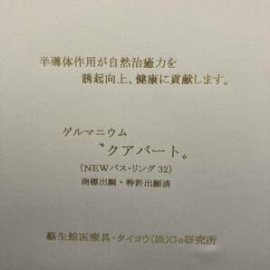 ゲルマニウム温浴器 クアバート 定価27万円プラス税の画像2