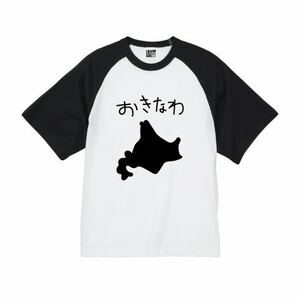 USOT うそT おきなわ ラグラン Tシャツ おもしろい かわいい Tee 半袖 ホワイト ブラック パロディ M