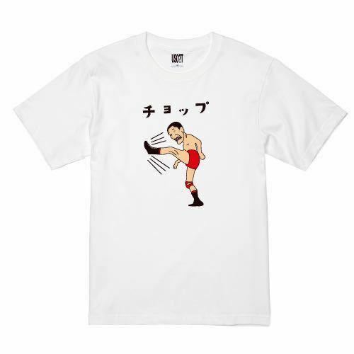 USOT うそT 必殺 チョップ おもしろTシャツ 半袖Tシャツ かわいい プロレス パロディ WHITE 白 ホワイトTee ゆるい XL