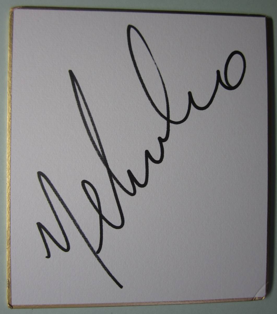 Shikishi autografiado del director Nelsinho - Envío gratis, fútbol, Recuerdo, Bienes relacionados, firmar