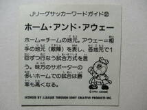 [当時物] Jリーグ・バー ホログラムJリーグカード 2枚セット アイスおまけシール /送料無料 1992 Jリーグキング 角プリ エスキモー森永_画像4