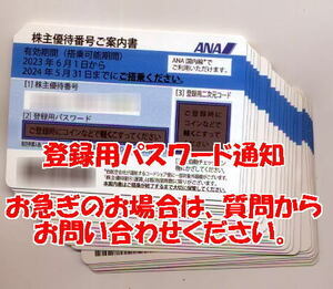 ◆即決価格1,850円◆発券用番号通知◆１枚～８枚◆ANA株主優待　有効期限：2024年5月31日まで◆