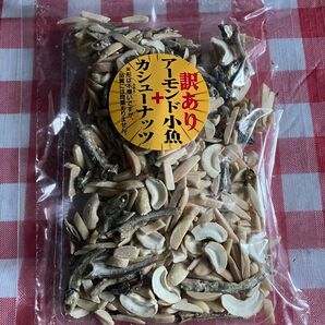 訳あり　アーモンド小魚+カシューナッツ　150g